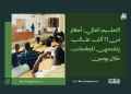 التعليم العالي: أكثر من 16 ألف طالب يتقدمون للجامعات خلال يومين 15 التعليم العالي: أكثر من 16 ألف طالب يتقدمون للجامعات خلال يومين