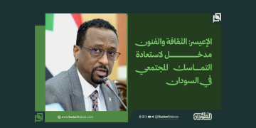 الإعيسر: الثقافة والفنون مدخل لاستعادة التماسك المجتمعي في السودان 1 الإعيسر: الثقافة والفنون مدخل لاستعادة التماسك المجتمعي في السودان