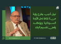 نبيل أديب يطرح رؤية من 4 نقاط لحل الأزمة السودانية ويؤكد رفض تقسيم البلاد