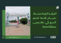 الفرقة الرابعة مشاة: خسائر فادحة للدعم السريع في كمين بمنطقة مغجة 14 الفرقة الرابعة مشاة: خسائر فادحة للدعم السريع في كمين بمنطقة مغجة