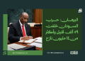 البرهان: حرب السودان خلفت 59 ألف قتيل وأكثر من 14 مليون نازح 15 البرهان: حرب السودان خلفت 59 ألف قتيل وأكثر من 14 مليون نازح