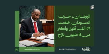 البرهان: حرب السودان خلفت 59 ألف قتيل وأكثر من 14 مليون نازح 2 البرهان: حرب السودان خلفت 59 ألف قتيل وأكثر من 14 مليون نازح
