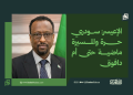 الإعيسر: سودري حرة والمسيرة ماضية حتى أم دافوق 14 الإعيسر: سودري حرة والمسيرة ماضية حتى أم دافوق