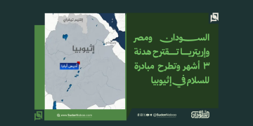 السودان ومصر وإريتريا تقترح هدنة 3 أشهر وتطرح مبادرة للسلام في إثيوبيا 1 السودان ومصر وإريتريا تقترح هدنة 3 أشهر وتطرح مبادرة للسلام في إثيوبيا