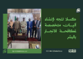 كسلا تتجه لإنشاء آليات متخصصة لمكافحة الاتجار بالبشر