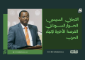 التجاني السيسي: الحوار السوداني الفرصة الأخيرة لإنهاء الحرب