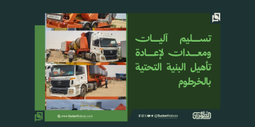 تسليم آليات ومعدات لإعادة تأهيل البنية التحتية بالخرطوم 1 تسليم آليات ومعدات لإعادة تأهيل البنية التحتية بالخرطوم