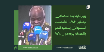 وزير المالية: بعد انكماش تجاوز 40%.. الاقتصاد السوداني يستعيد النمو والتضخم يتجه دون 60%