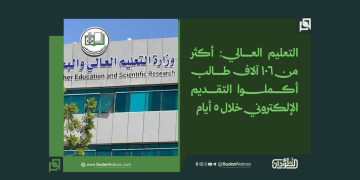 التعليم العالي: أكثر من 106 آلاف طالب أكملوا التقديم الإلكتروني خلال 5 أيام 1 التعليم العالي: أكثر من 106 آلاف طالب أكملوا التقديم الإلكتروني خلال 5 أيام