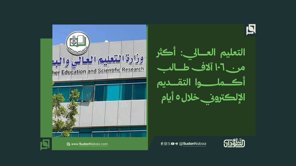التعليم العالي: أكثر من 106 آلاف طالب أكملوا التقديم الإلكتروني خلال 5 أيام 10 التعليم العالي: أكثر من 106 آلاف طالب أكملوا التقديم الإلكتروني خلال 5 أيام