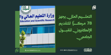 التعليم العالي يجهز 78 مركزًا للتقديم الإلكتروني للقبول الجامعي 2 التعليم العالي يجهز 78 مركزًا للتقديم الإلكتروني للقبول الجامعي