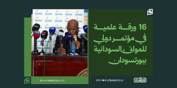 16 ورقة علمية في مؤتمر دولي للموانئ السودانية ببورتسودان
