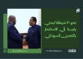 نحو 70 شركة تبدي رغبة في الاستثمار بالتعدين السوداني