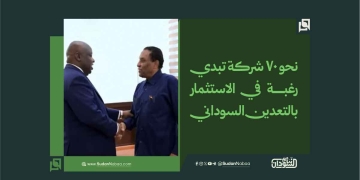 نحو 70 شركة تبدي رغبة في الاستثمار بالتعدين السوداني