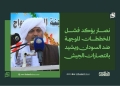 خلال مشاركته في الزواج الجماعي بـ “واوسي”.. نصار يؤكد فشل المخططات الموجهة ضد السودان ويشيد بانتصارات الجيش