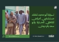 نوارة أبو محمد تتفقد مستشفيي أمراض المناطق الحارة وأبو سعد بأم درمان