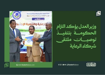 وزير العدل يؤكد التزام الحكومة بتنفيذ توصيات ملتقى شركاء الرعاية