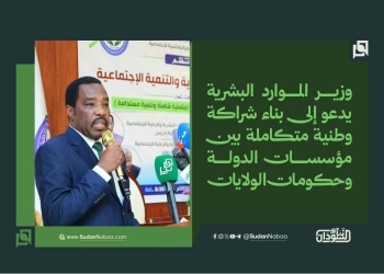 وزير الموارد البشرية يدعو إلى بناء شراكة وطنية متكاملة بين مؤسسات الدولة وحكومات الولايات