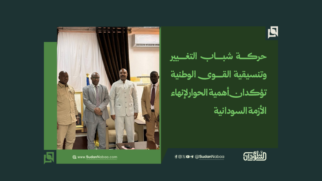 حركة شباب التغيير وتنسيقية القوى الوطنية تؤكدان أهمية الحوار لإنهاء الأزمة السودانية 1 موقع1 12
