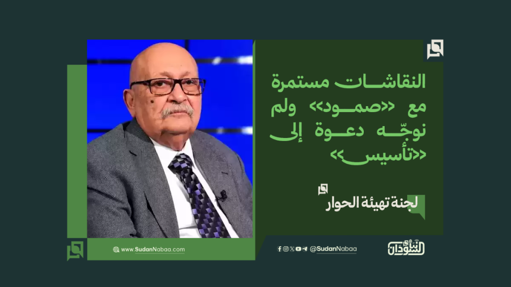 لجنة تهيئة الحوار: النقاشات مستمرة مع «صمود» ولم نوجّه دعوة إلى «تأسيس» 1 موقع3 14