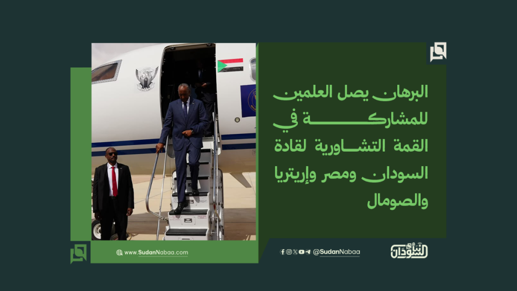 البرهان يصل العلمين للمشاركة في القمة التشاورية لقادة السودان ومصر وإريتريا والصومال 1 موقع4 2