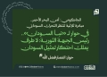 في حوار لـ «نبأ السودان».. رئيس الجبهة الثورية: لا طرف يملك احتكار تمثيل السودان