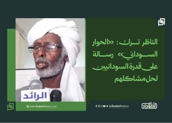 الناظر ترك: «الحوار السوداني» رسالة على قدرة السودانيين لحل مشاكلهم