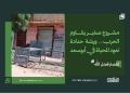 مشروع صغير يقاوم الحرب.. ورشة حدادة تعود للحياة في أبوسعد 34 مشروع صغير يقاوم الحرب.. ورشة حدادة تعود للحياة في أبوسعد
