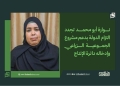 نوارة أبو محمد تجدد التزام الدولة بدعم مشروع الجموعية الزراعي وإدخاله دائرة الإنتاج
