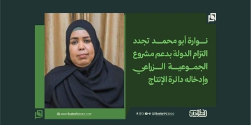 نوارة أبو محمد تجدد التزام الدولة بدعم مشروع الجموعية الزراعي وإدخاله دائرة الإنتاج