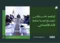 إبراهيم جابر يترأس اجتماع لجنة متابعة الأداء الاقتصادي 