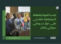 لجنة التهيئة والكتلة الديمقراطية تتفقان على حوار سوداني-سوداني شامل