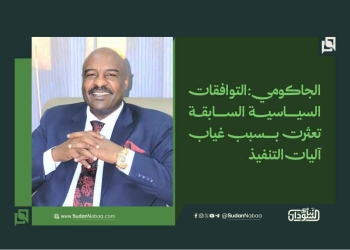 الجاكومي: التوافقات السياسية السابقة تعثرت بسبب غياب آليات التنفيذ