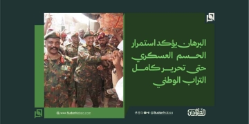 البرهان يؤكد استمرار الحسم العسكري حتى تحرير كامل التراب الوطني