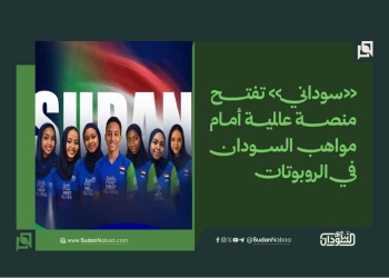 «سوداني» تفتح منصة عالمية أمام مواهب السودان في الروبوتات