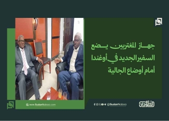 جهاز المغتربين يضع السفير الجديد في أوغندا أمام أوضاع الجالية