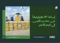 إبادة 430 كيلوغراماً من مخدر الآيس في البحر الأحمر