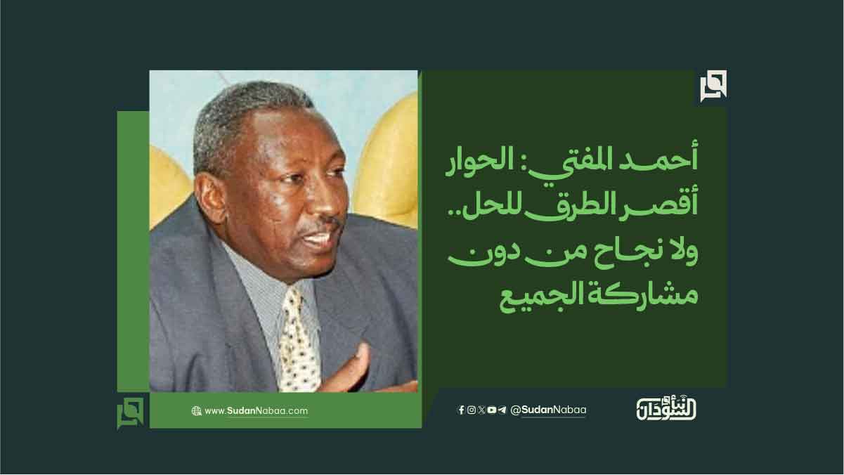 أحمد المفتي: الحوار أقصر الطرق للحل.. ولا نجاح من دون مشاركة الجميع 9 أحمد المفتي: الحوار أقصر الطرق للحل.. ولا نجاح من دون مشاركة الجميع