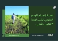 لجنة إنجاح الموسم الشتوي ترتب لزراعة 3 ملايين فدان