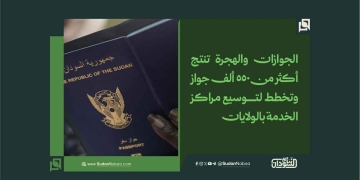 الجوازات والهجرة تنتج أكثر من 550 ألف جواز وتخطط لتوسيع مراكز الخدمة بالولايات
