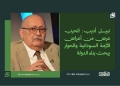 نبيل أديب: الحرب عرض من أعراض الأزمة السودانية والحوار يبحث بناء الدولة 15 نبيل أديب: الحرب عرض من أعراض الأزمة السودانية والحوار يبحث بناء الدولة