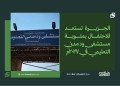 الجزيرة تستعد للاحتفال بمئوية مستشفى ود مدني التعليمي في 2027م 15 الجزيرة تستعد للاحتفال بمئوية مستشفى ود مدني التعليمي في 2027م
