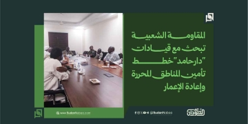 المقاومة الشعبية تبحث مع قيادات “دار حامد” خطط تأمين المناطق المحررة وإعادة الإعمار