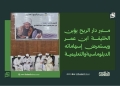 منبر دار الريح يؤبن الخليفة ابن عمر ويستعرض إسهاماته الدبلوماسية والتعليمية 23 منبر دار الريح يؤبن الخليفة ابن عمر ويستعرض إسهاماته الدبلوماسية والتعليمية