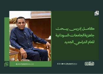 كامل إدريس يبحث جاهزية الجامعات السودانية للعام الدراسي الجديد