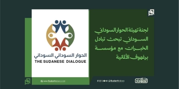 لجنة تهيئة الحوار السوداني–السوداني تبحث تبادل الخبرات مع مؤسسة برغهوف الألمانية