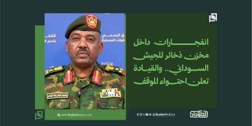 انفجارات داخل مخزن ذخائر للجيش السوداني.. والقيادة تعلن احتواء الموقف