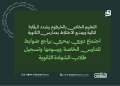 التعليم الخاص بالخرطوم يشدد الرقابة المالية ويمنع الاختلاط بمدارس الثانوية 14 التعليم الخاص بالخرطوم يشدد الرقابة المالية ويمنع الاختلاط بمدارس الثانوية