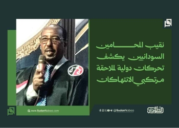 نقيب المحامين السودانيين يكشف تحركات دولية لملاحقة مرتكبي الانتهاكات