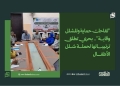 "لقاحك حماية وللشلل وقاية".. بحري تطلق ترتيباتها لحملة شلل الأطفال 16 “لقاحك حماية وللشلل وقاية”.. بحري تطلق ترتيباتها لحملة شلل الأطفال